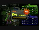 【S＋2】人速が遅くなっても気にしない!!part2【スプラトゥーン2】