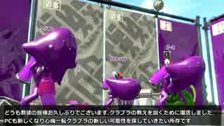 【Splatoon2】俺がクラッシュブラスターを救う#13【S+】