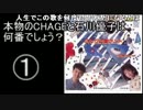 【本物の歌声はどれ】第88回ピラみっこダービー【二人の愛ランド編】