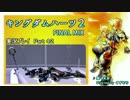 【実況プレイ】はじめてのキングダムハーツ2で泣くおじさん Part.42
