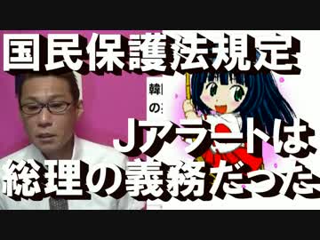 Jアラートは国民保護法で総理の義務だった　国民保護が気に入らない連中