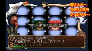 【俺屍実況】家族を訪ねて３週目：第32幕