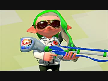【スプラトゥーン２】俊敏チャージで驚きの白さ！ スクイックリンα part30
