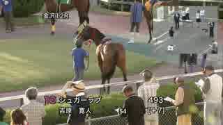 2017年9月3日金沢競馬11R ＪＲＡ認定 サファイア賞 表彰式