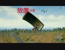 迫真PUBG部・ドン勝の裏技.Solo7