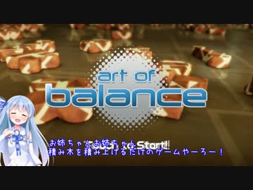 ただ積み木を積み上げるゲーム【琴葉姉妹】