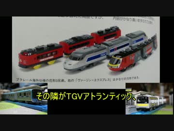 【迷プラレールで遊ぼう】第５章「プラレールショック」