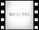 【文アル】リプレイ風動画「命のつくりかた」1幕目【CoC】