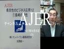 『県民性の研究12「①長崎の県民性」【再】』矢野新一　AJER2017.9.5(3)