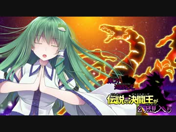 【東方】伝説の決闘王が幻想入り　第7話　前編　【遊戯王DM】