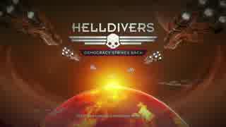 ３人実況　協力!？　HELLDIVERS　#01