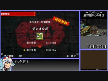 【ゆっくりMHXX】最小金冠コンプの旅part20