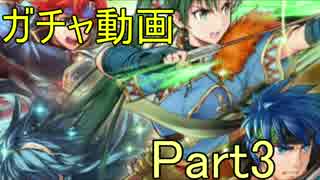 【FEH】FEヒーローズガチャチャレンジ シーズン3　Part3