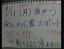 【ニコ生】20170904 ほたてMAXしながら心霊チャレンジ枠告知(前半少し無音)