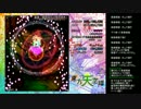 東方天空璋 Lunatic クリア解説【秋霊夢】