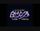 (SFC_SNES)白いリングへ Twinkle Little Star_Shiroi Ring he-Soundtrack