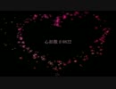 【オリジナルMV】心拍数#0822 【海月♪】