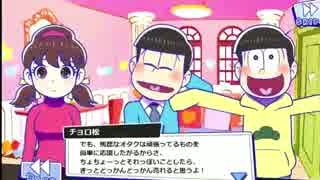 おそ松さんダメ松.コレクションプレイ８ メインストーリー１２～１５話