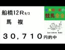 163,050円など万券６本！青木純一郎の競馬全全２０１７年９月５日（火）