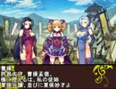 東方♰恋姫～外史が紡ぐ☆新たな絆～　「強襲と奇襲」