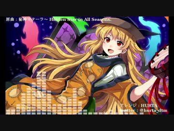 【東方自作アレンジ】Hidden Star【秘神マターラ～ Hidden Star in All Seasons.】
