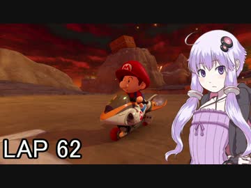 マリオカートｯｴｰｲDX　LAP62【VOICEROID実況】