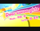 【Project Diva 2nd】「Dear cocoa girls」PV
