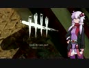 [結月ゆかり＆ゆっくり実況]　レッツゴー!! Dead by Daylight　Part.4　[ver.色々]