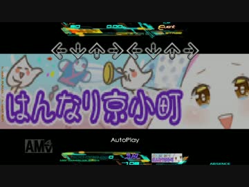 【StepMania】はんなり京小町【DP足譜面】