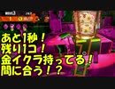 【実況】後1秒!残り1コ!金イクラ持ってる!届く!? サーモンラン splatoon2 #11