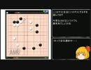 【迫真囲碁同好会】ガバの二手.y
