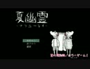 【A3!】ホラーが苦手な奴らに「夏幽霊」やらせてみた【偽実況】