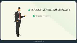Testpassportの3170T-ENU模擬問題の正答率が95%以上になった時点で受験します