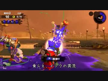 ゆっくりバレル！バレルサーモンラン第1羽