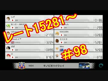 【実況】田舎からお届けするマリオカート8ＤＸ【part98】