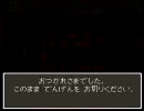 ＤＱIII(SFC)を喋りながら初プレイ 1st 後編
