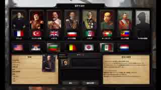 [HoI4実況]ブルガリアヨーグルトを世界に広めるPart.1[WW1MOD]