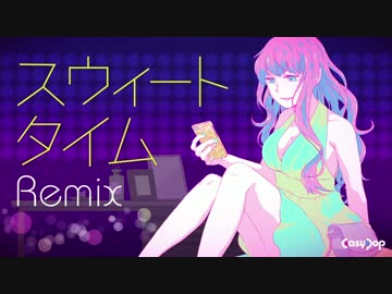 スウィートタイム-Remix-【EasyPop/巡音ルカ】