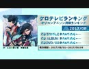 アニソンランキング　2017年8月【ケロテレビランキング】