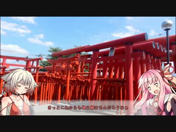 【ボイロ車載】日本観光めい所の旅　小泉稲荷神社