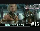 青春の思い出FF12をやり込み極めプレイ(FF12TZA)part15【実況】