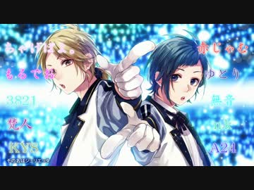 【俺得合唱】ロメオ【litmus6&BACK&n.k】