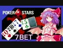 【初心者】ゆっくりポーカーするよ！7bet【pokerstars】