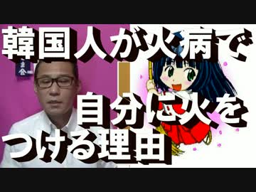 韓国人が火病の末に自分に火をつけるのは善悪の絶対評価が無いから