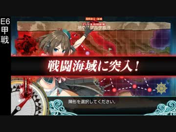 艦これ 2017夏E6戦力ゲージ割り