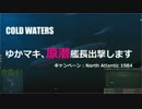 【Cold Waters】ゆかマキ、原潜艦長出撃します【VOICEROID実況】