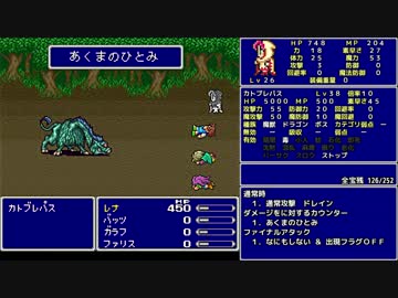 【ゆっくり】ＦＦ５ 魔法のみ全裸一人旅AS1 Part30 カトブレパス