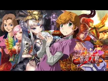 フロスト兄弟とトリニティ末っ子が行く三国志大戦 第05話
