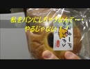オリエンタルベーカリー　カスタードプリンパンを食べてみた。