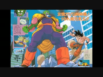 ドラゴンボール Z 魔 人 ブウ 編 1 話 劇場版ドラゴンボールZ 超